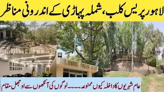 Lahore Press Club Inside Shimla Pahari #pressclub