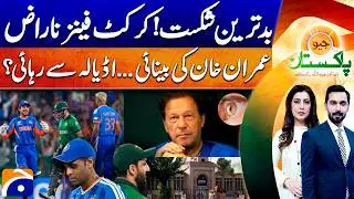 IND defeat PAK by 61 runs at Colombo - Imran Khan's vision problems | Geo Pakistan