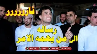 رساله الى من يهمه الامرر كلام نارر المهوال حيدر المحمداوي في حنة(حسن مريدي)افراح بيت نصرالله 2022
