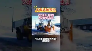 Car mounted snow thrower self powered highway scenic spot large snowplower loader detachable snow pu