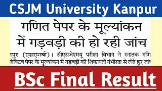 CSJM University Kanpur Latest News Today | CSJM Result news 2020| CSJM News Today |