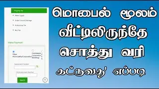 Property Tax Online Payment in Tamil | How to Pay Property Tax in Mobile | TMM Tamilan