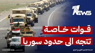 قلق ومخاوف أمنية في العراق.. قوات خاصة تتجه الى حدود سوريا | اخبار السادسة 2026/1/19