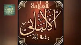 أقسام البدعة للإمام الشاطبي رحمه الله ..الشيخ الألباني رحمه الله
