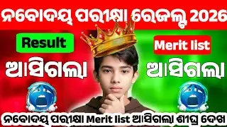 Navodaya Result 2026 😱 | Selection List Out? Navodaya exam Merit List Out
