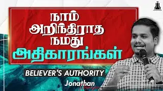 விசுவாசியின் அதிகாரம் | Believer's Authority | Jonathan Ebenezer | Rest Generation | OF017