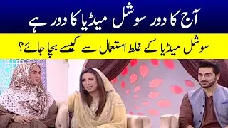 How to stay safe from the negative effects of Social Media? | Iftaar Transmission | SAMAA TV