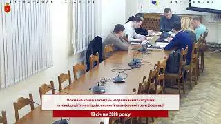 Комісія з питань надзвич. ситуацій та ліквідації їх наслідків, екології та цифр.трансф. | 19.01.2026