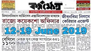 how to download karmakshetra 12 June 2019 |  karmakshetra on PDF | daily success now