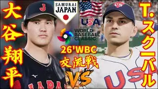 🗓️26'WBC交流戦⚾侍ジャパン・大谷翔平🆚アメリカ・T.スクーバル🏟️東京ドーム⚾ #侍ジャパン #大谷翔平 #アメリカ #T.スクーバル #東京ドーム #