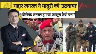 DNA: मादुरो का भरोसेमंद जनरल ट्रंप का जासूस कैसे बना? Maduro Arrested।  Presidential Honour Guard