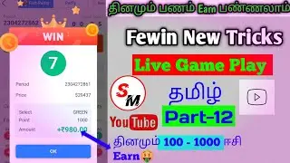 Fiewin Fast Parity Tricks in Tamil | Fiewin New Tricks | part -12 Video | #Fiewin #FiewinFastParity