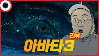 진짜 혜자네 혜자야🏹 I 아바타 3 불과 재 리뷰