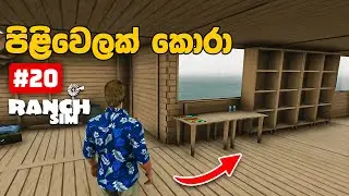 I arranged everything in the ranch in Ranch Simulator PC Gameplay #20
