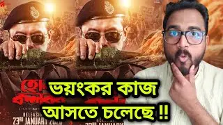 HOK KOLOROB FIRST LOOK MOTION POSTER REACTION 🔥 MASS RAJ CHAKRABORTY