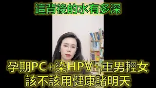 丈夫孕期出軌染HPV，公婆還逼生男孩！她陷兩難：要錢生娃還是離婚 #婚姻抉擇 #重男輕女 #健康風險 #郭延娇律师 @郭延娇律师 @冬宝的舅妈（双双）