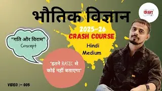 Motion & Rest  (Hindi Physics) @Kak5ha #physics #neet #iitjee 