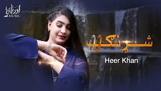 Shrang | Heer Khan | Pashto Song 2023 | Tappy | HD Video | Pashto Music | Official Video
