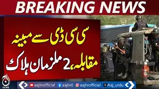 Two Suspects K*lled in Lahore CCD Encounter | Breaking News | Pakistan news