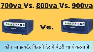 Luminous 700va Vs. 800va Vs. 900va Vs. ...😇❓ Difference 😇❓