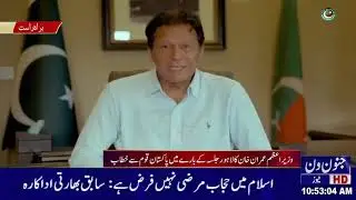#PTIChairman Pakistan Tehreek-e-Insaf Imran Khan Exclusive Message for PTI Lahore Jalsa