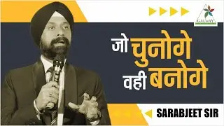 जो चुनोगे वही बनोगे ll SARABJEET SINGH ll GALWAY ll