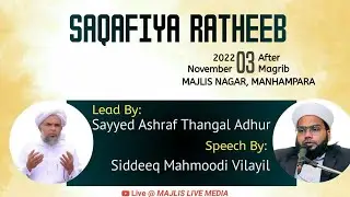 SAQAFIYA RATHEEB @ MAJLIS NAGAR MANHAMPARA