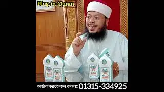 Plug-In-Quran || Order For 01315-334925 || Jafor Sadek