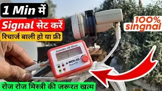 dish tv signal setting meter || 1 min me signal set kare || Satellite Db meter ||