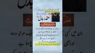 Nasruminallah Wa Fathun Qareeb Ka Amal | A Quick Helping Ayat | Wazifa | Hajat