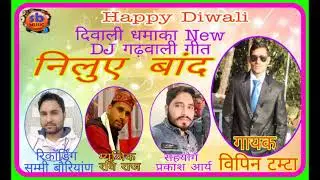 NEELUWE BAAND || VIPIN TAMTA || SB MUSIC PUROLA