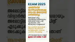 KEAM 2025