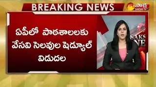 AP SCHOOLSUMMER HOLIDAYS Declared 2024|| Schools Summer holidays declared 2024||summer holidays2024
