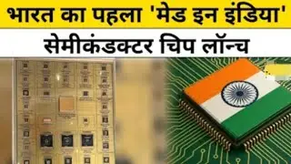 The country's first Made in India chip will be known as 'Vikram', presented to PM Modi#latestupdat