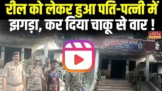 Balrampur News: Instagram Reels बना मौत की वजह!, पति ने गुस्से में पत्नी की... | UP News | UP Police