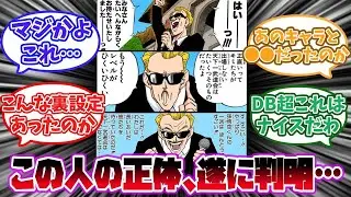 天下一武闘会のアナウンサーの正体に気付いてしまった読者の反応集