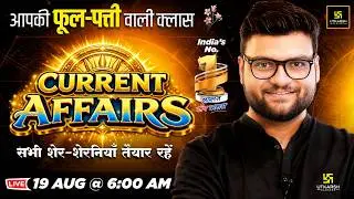 19 August 2026 Current Affairs | Episode 2155 | Current Affairs Today | Kumar Gaurav Sir