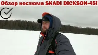 Обзор рыболовного костюма. Обзор костюма SKADI DICKSON-45!