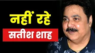 Bollywood | Comedy Star Satish Shah Passes Away at 74 in Mumbai 