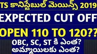 TS CONSTABLE MAINS EXAM 2019 EXPECTED CUT OFF |TS CONSTABLE MAINS 2019 EXPECTED CUT OFF