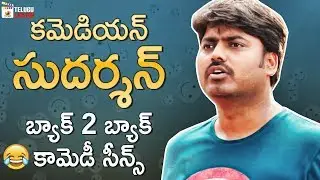 Comedian Sudharshan Back To Back Comedy Scenes | Sudharshan Best Comedy Scenes |Nivaasi Telugu Movie