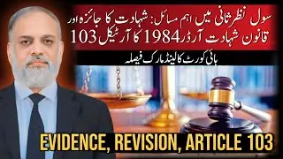 Evidence Evaluation & Article 103 of Qanun-e-Shahadat Order, 1984