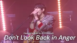 251230 하이파이유니콘 (Hi-Fi Un!corn) - Don't Look Back in Anger (원곡 : Oasis) 직캠 (CDF2025-2026)