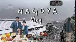 ✨NAGOYA VIOG DAY 1✨  /  2026 첫 나고야 브이로그 ☀️ /  눈오는 게로 마을 ☃️