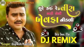 ShuRe Karu Re Vira Mari Baby bewafa Nikri Dj Remix | Jignesh Kaviraj | Baby Bewafa | Lagan Laagii Re