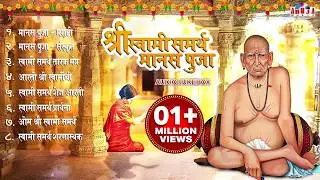 मानस पुजा स्वामी समर्थ | Manas Pooja Swami Samarth | Swami Manas Pooja | Tarak Mantra | Aarti