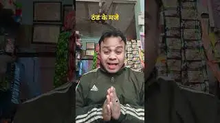 झूठ बोल#shorts #explore #viralshorts  #comedy #funny #reels #comedyvideos#shorts #youtubeshorts #exp