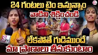 Secunderabad Muthyalamma Temple Vandalized Incident | ముత్యాలమ్మ ఆలయ ఘటనపై హిజ్రాలు ఫైర్ | SumanTV