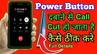 Power Button Se Call Cut Jata hai Kaise Thik Kare 2024 ? Power Button Press Call End Solution 2024