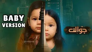 Judwaa Drama Baby Version | Baby version | Adnan Raza Mir #babyversion #ai #judwaa